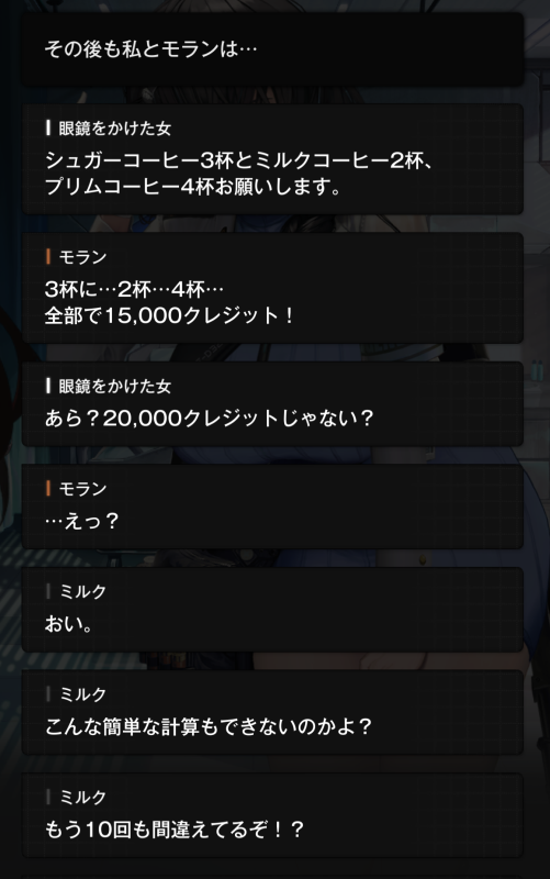 NIKKEのモランの個別エピソード