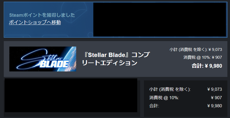 ステラーブレイド購入した