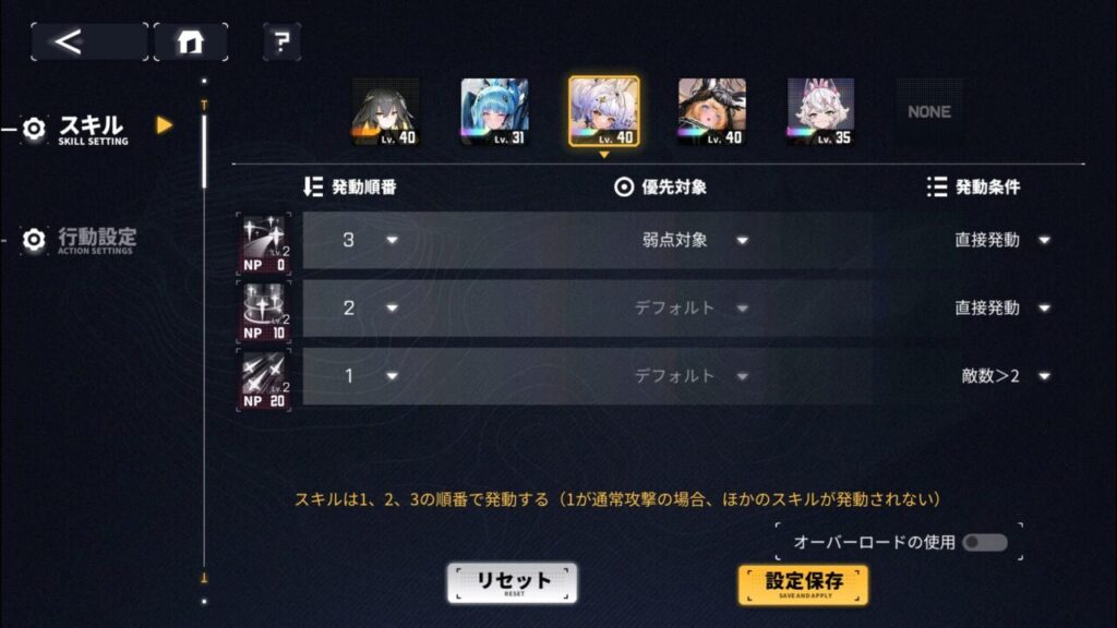 ダイブロスコアのオート設定