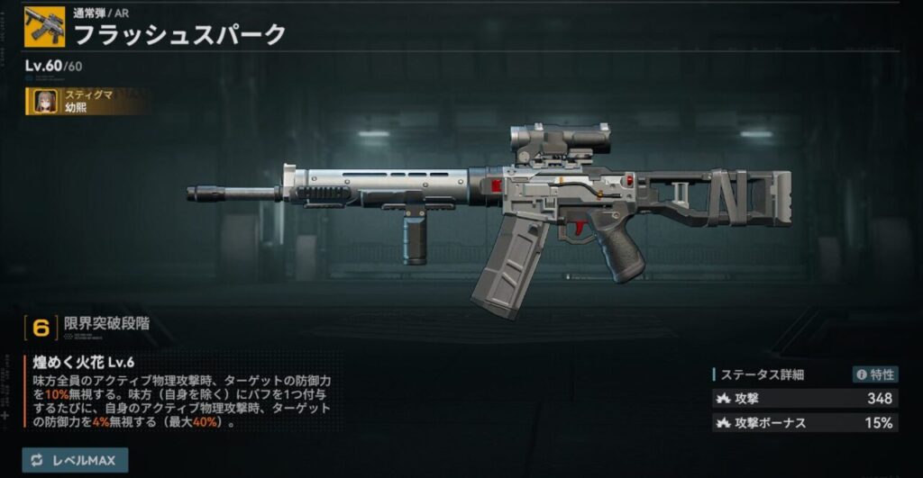 ドルフロ2のフラッシュスパーク