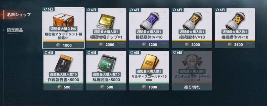 ドルフロ2の極限増幅チップの入手先