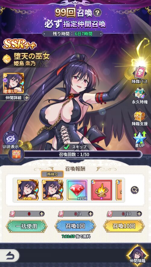 ハイスクールDD OPIのガチャ