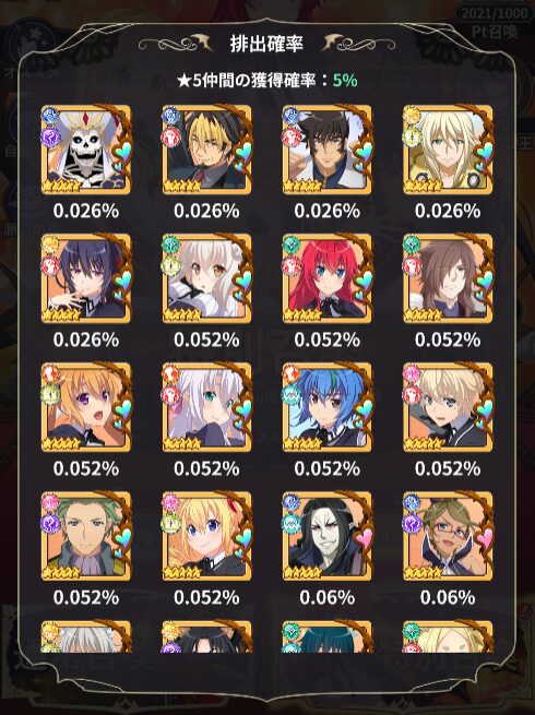 ハイスクールDD OPIの通常ガチャ