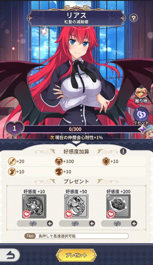 ハイスクールDDOPIのリアス好感度
