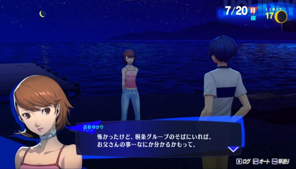 ペルソナ3Rのゆかりの気持ち