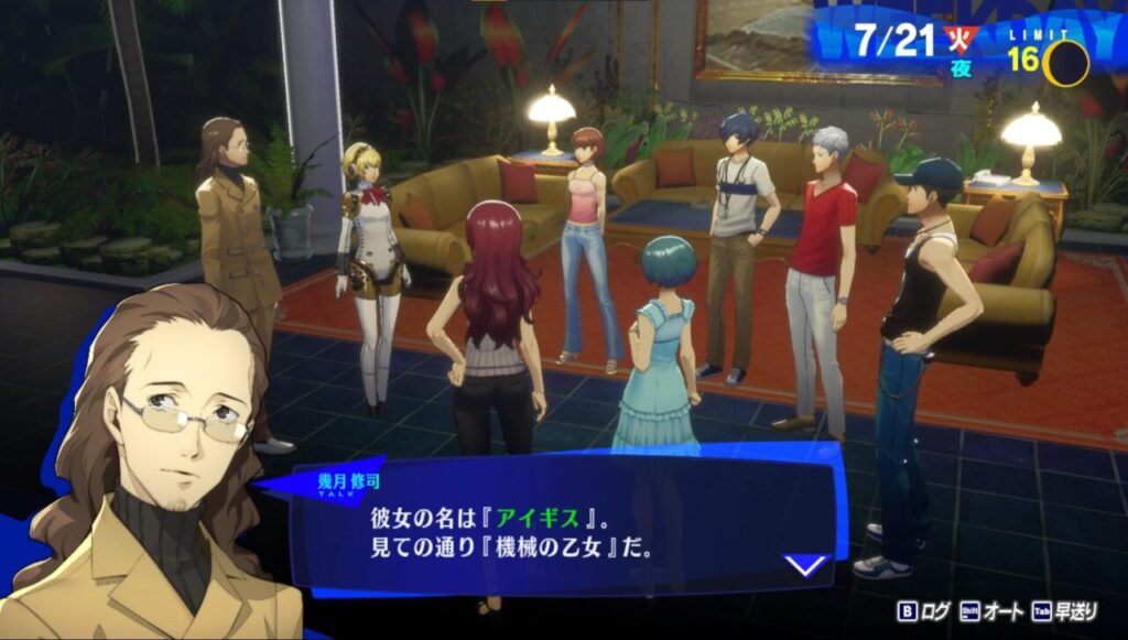 ペルソナ3Rのアイギス