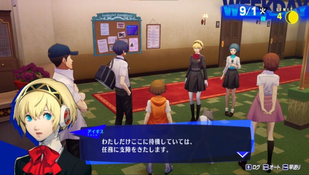 ペルソナ3Rのアイギスが学校に行く