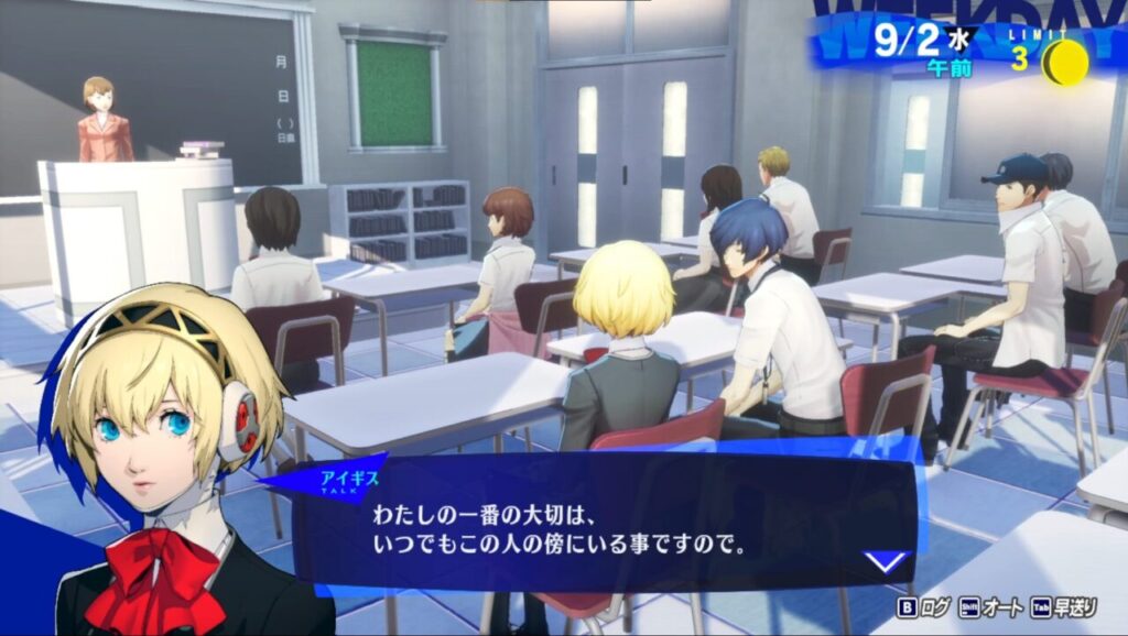 ペルソナ3Rのアイギス一緒