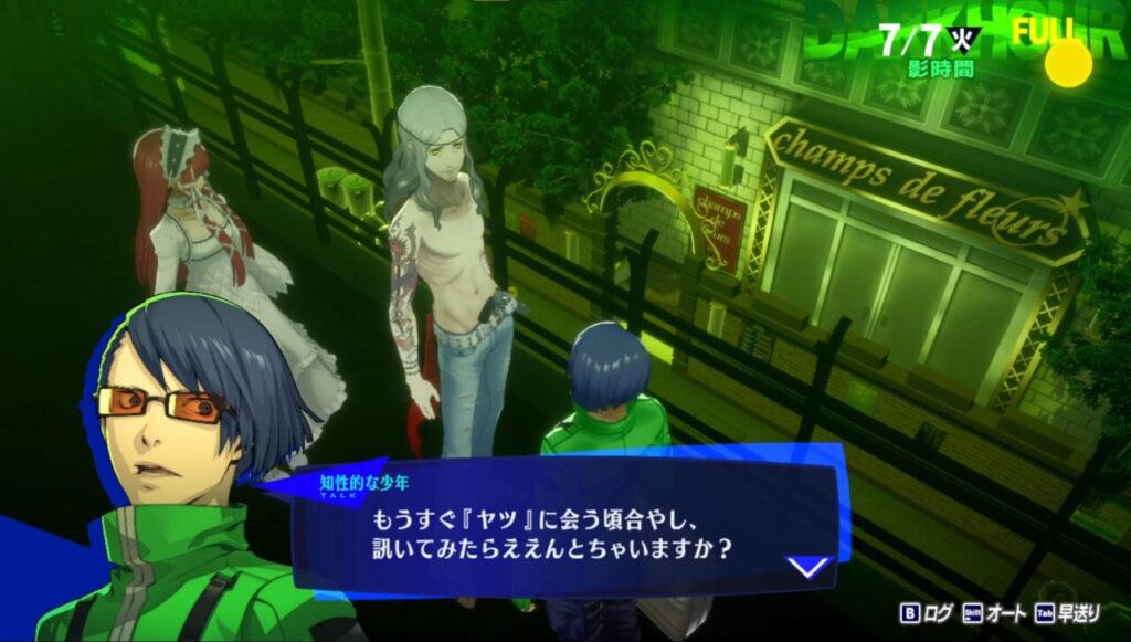 ペルソナ3Rのストレガ