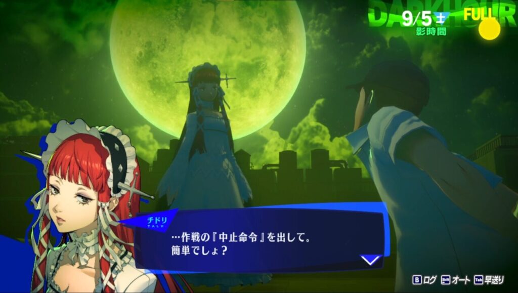 ペルソナ3Rのストレガのチドリ