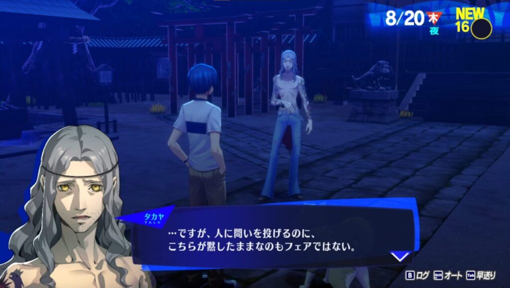 ペルソナ3Rのタカヤと会話