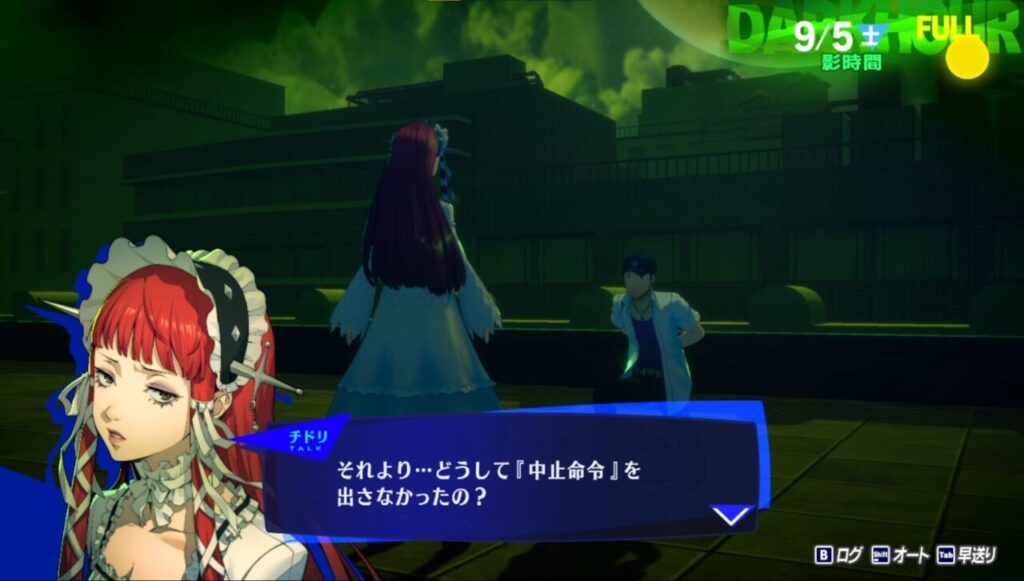 ペルソナ3Rのチドリと順平の会話