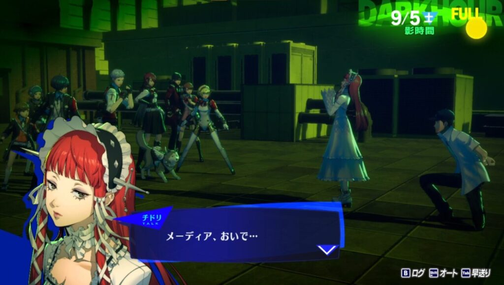 ペルソナ3Rのチドリのメーディア