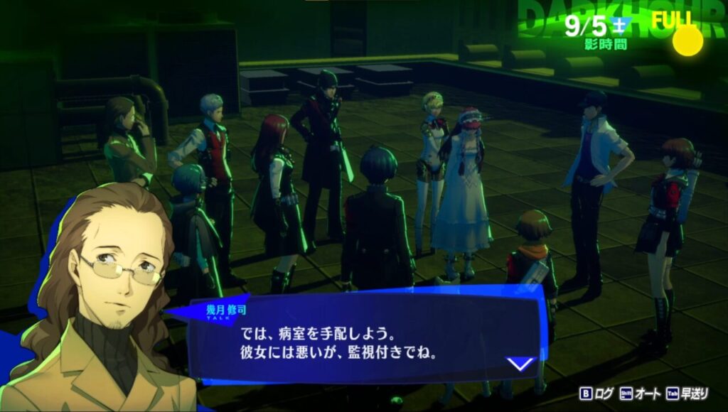 ペルソナ3Rのチドリの処置