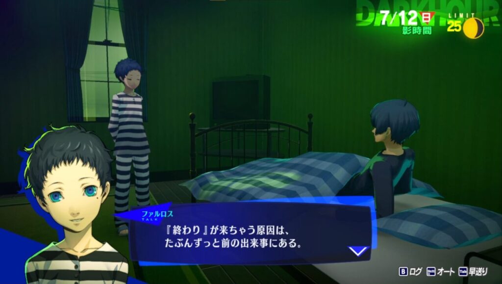 ペルソナ3Rのファルロスとの会話