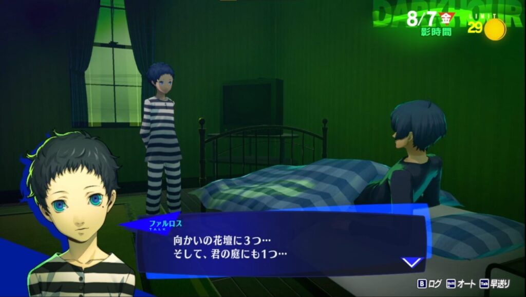 ペルソナ3Rのファルロスの意味深なセリフ