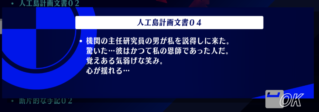 ペルソナ3Rの人工島計画文書04