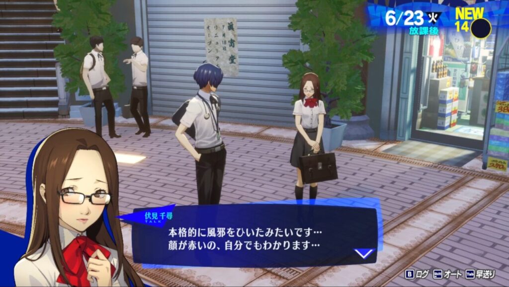 ペルソナ3Rの伏見千尋コミュ