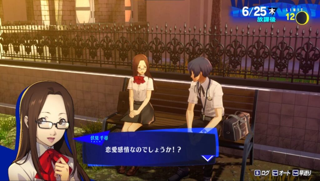 ペルソナ3Rの伏見千尋コミュ恋愛