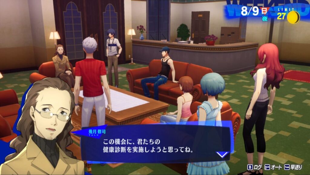 ペルソナ3Rの健康診断