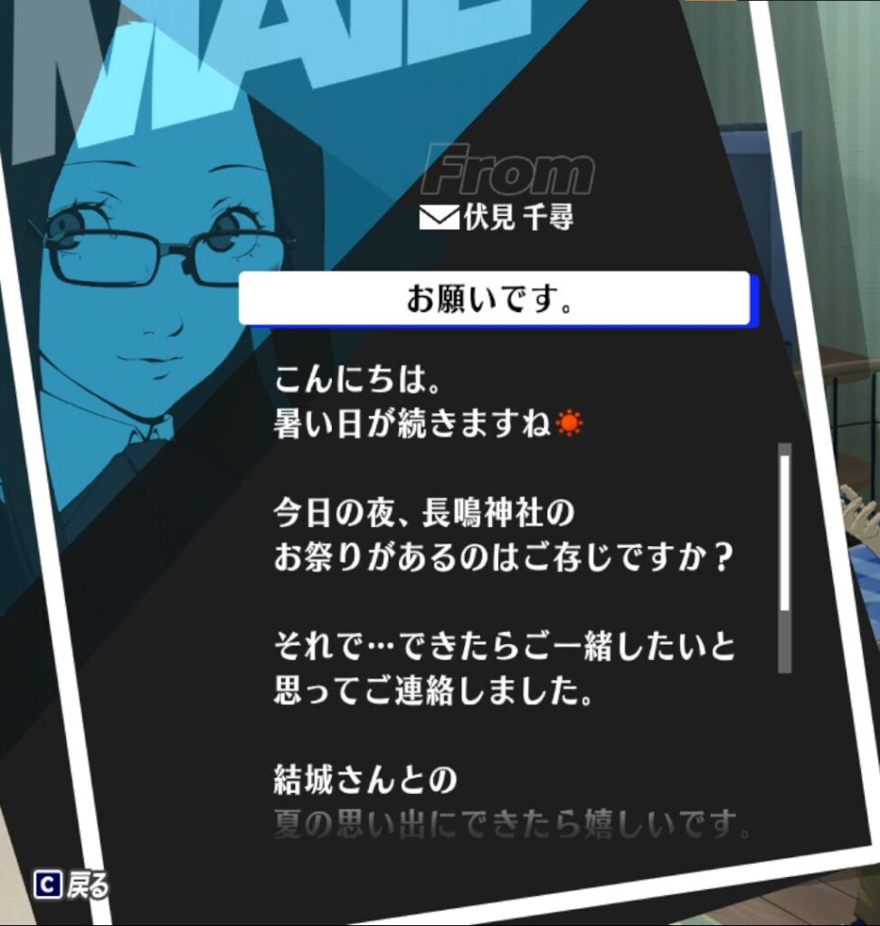 ペルソナ3Rの千尋からのお誘い