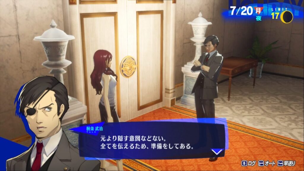 ペルソナ3Rの桐条武治