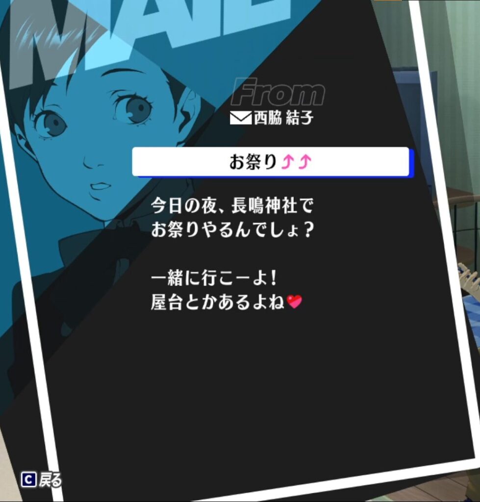 ペルソナ3Rの結子からのお誘い