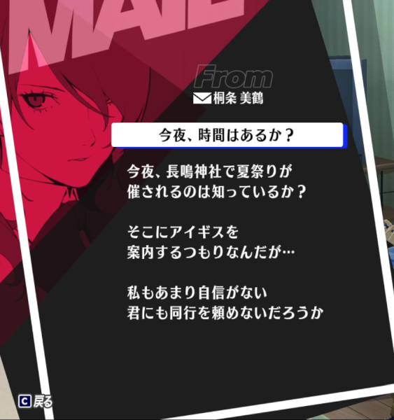 ペルソナ3Rの美鶴からのお誘い