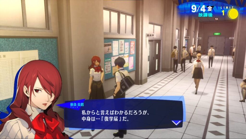 ペルソナ3Rの美鶴からの封筒