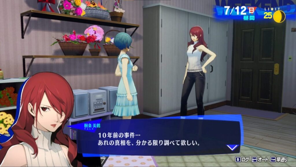 ペルソナ3Rの美鶴と風花