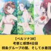 ペルソナ3Rの考察と感想4日目