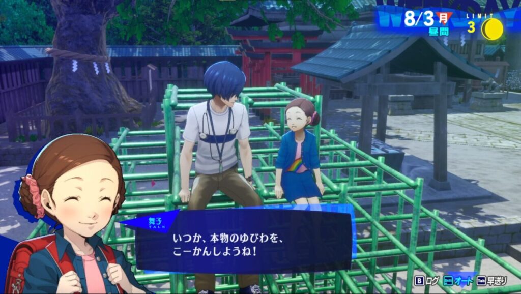 ペルソナ3Rの舞子コミュ指輪