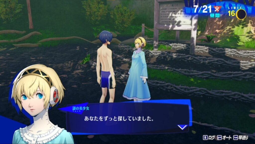 ペルソナ3Rの謎の美少女の言葉