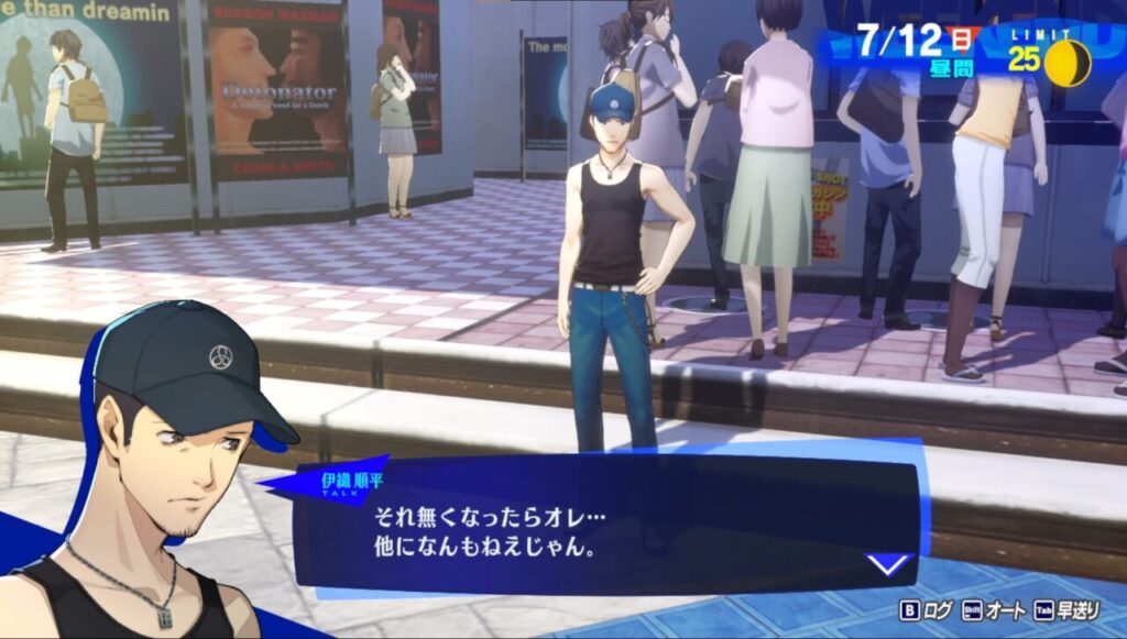 ペルソナ3Rの順平