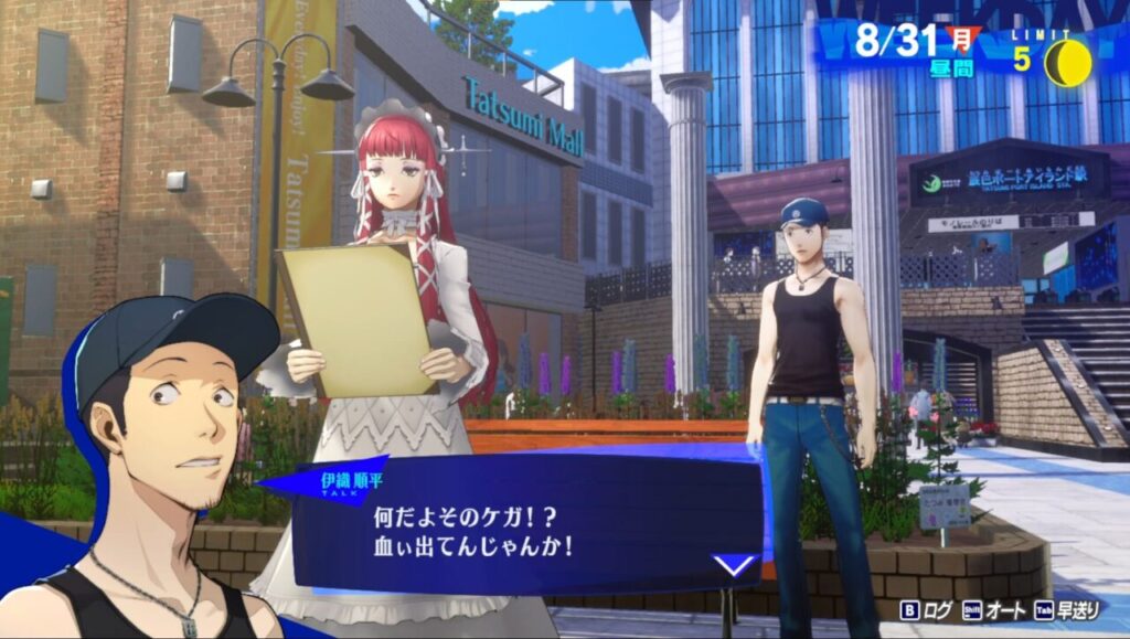 ペルソナ3Rの順平とストレガの少女会話