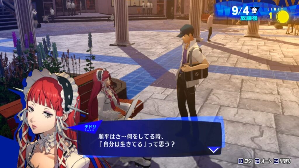 ペルソナ3Rの順平とチドリの会話