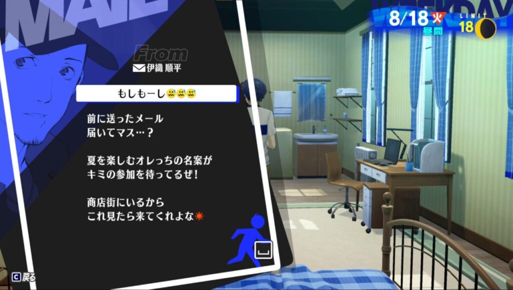 ペルソナ3Rの順平のメール
