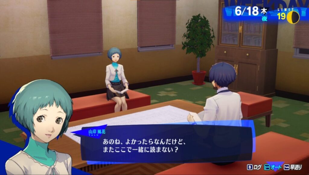 ペルソナ3Rの風花と過ごす