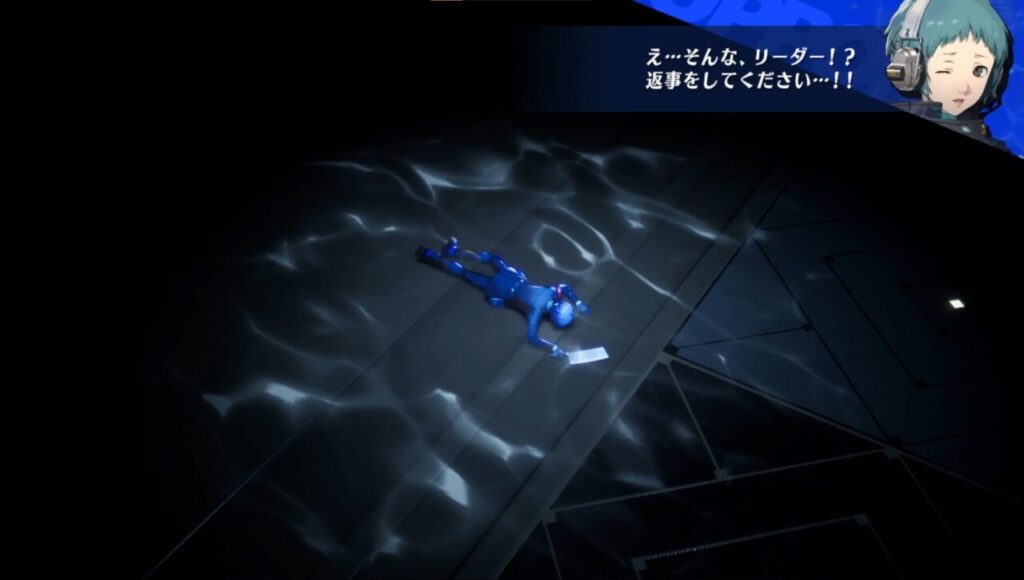 ペルソナ3R全滅