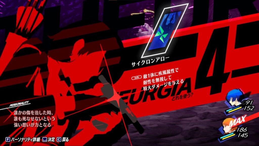 ペルソナのテウルギア