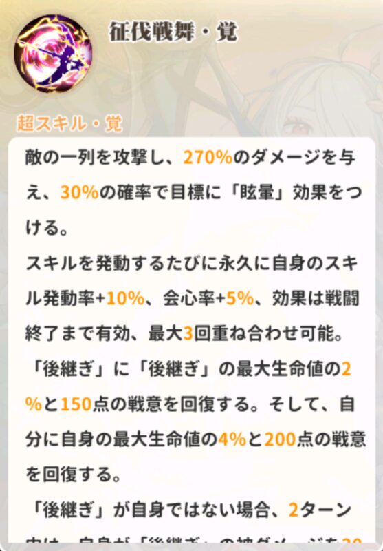 少女ウォーズのUR閃カール大帝のスキル説明