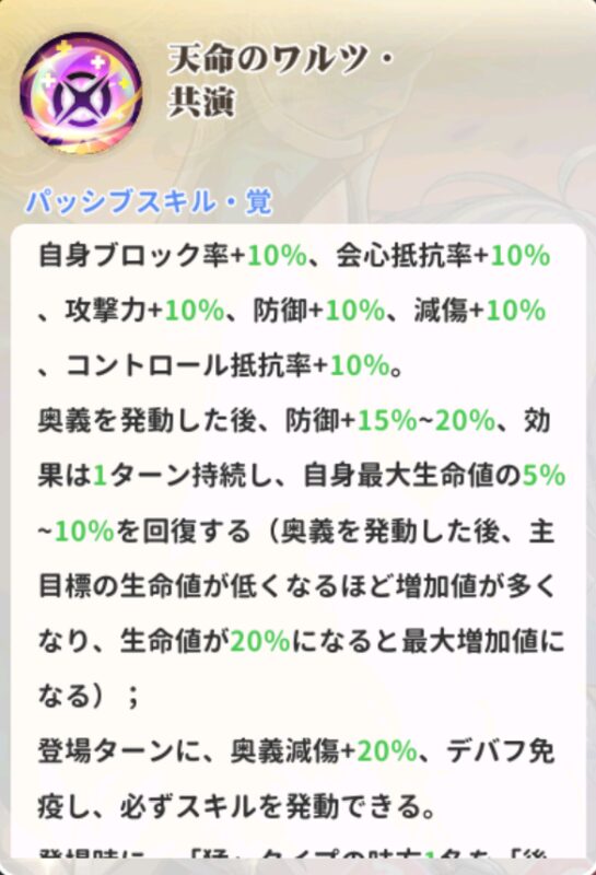 少女ウォーズのUR閃カール大帝のパッシブスキル説明