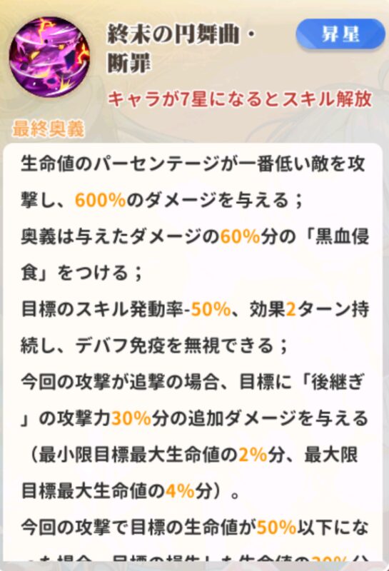 少女ウォーズのUR閃カール大帝の奥義説明