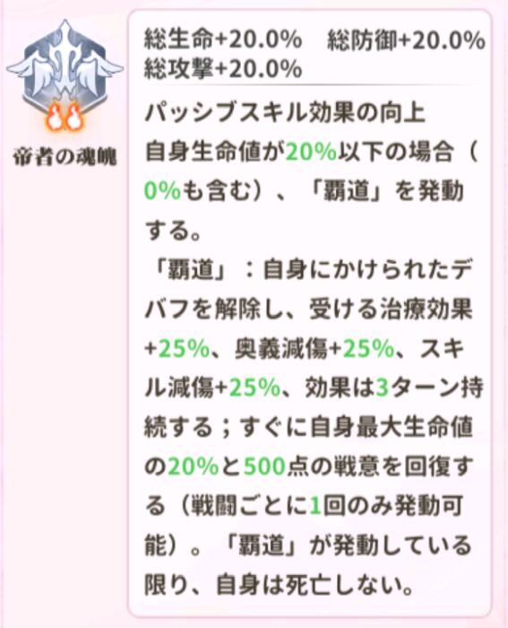 少女ウォーズのUR閃カール大帝の火炎レベル2説明