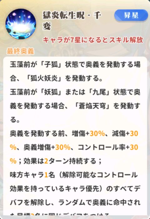 少女ウォーズの玉藻前の奥義説明