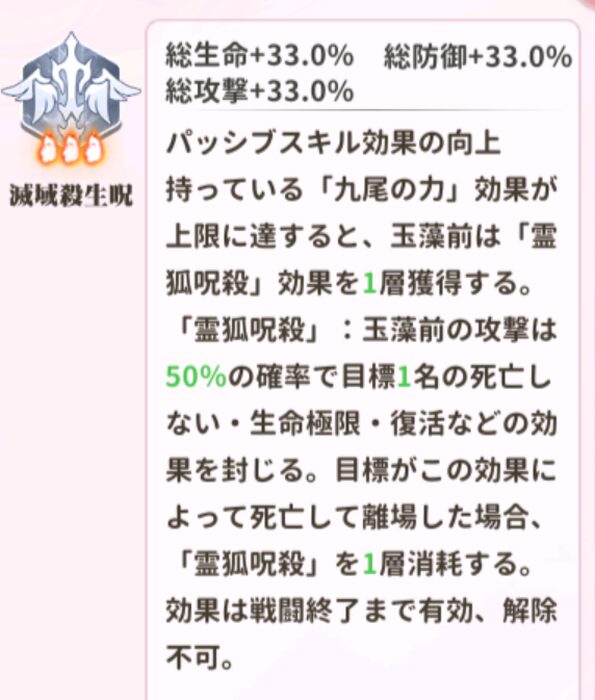 少女ウォーズの玉藻前火炎レベル3説明