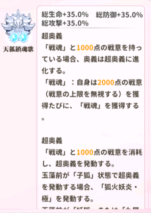 少女ウォーズの玉藻前閃超進化レベル2説明