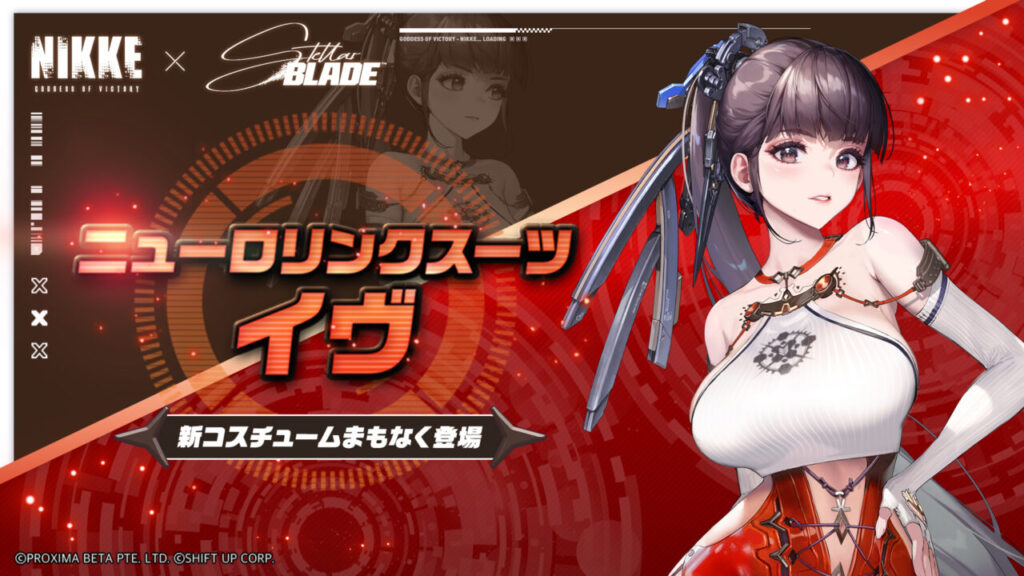 NIKKEとステラーブレイドコラボのイブの衣装