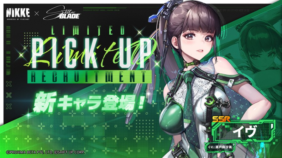 NIKKEとステラーブレイドコラボのイヴ