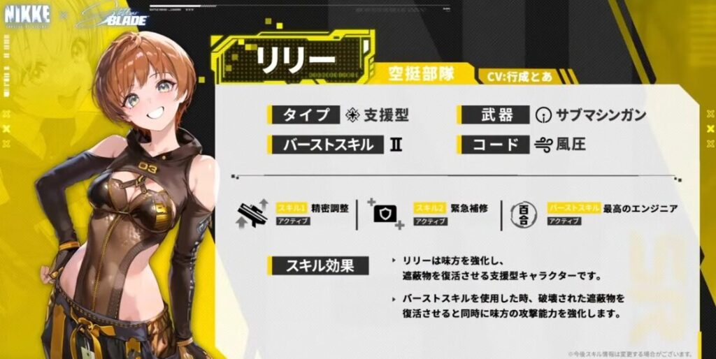 NIKKEとステラーブレイドコラボのリリーの性能